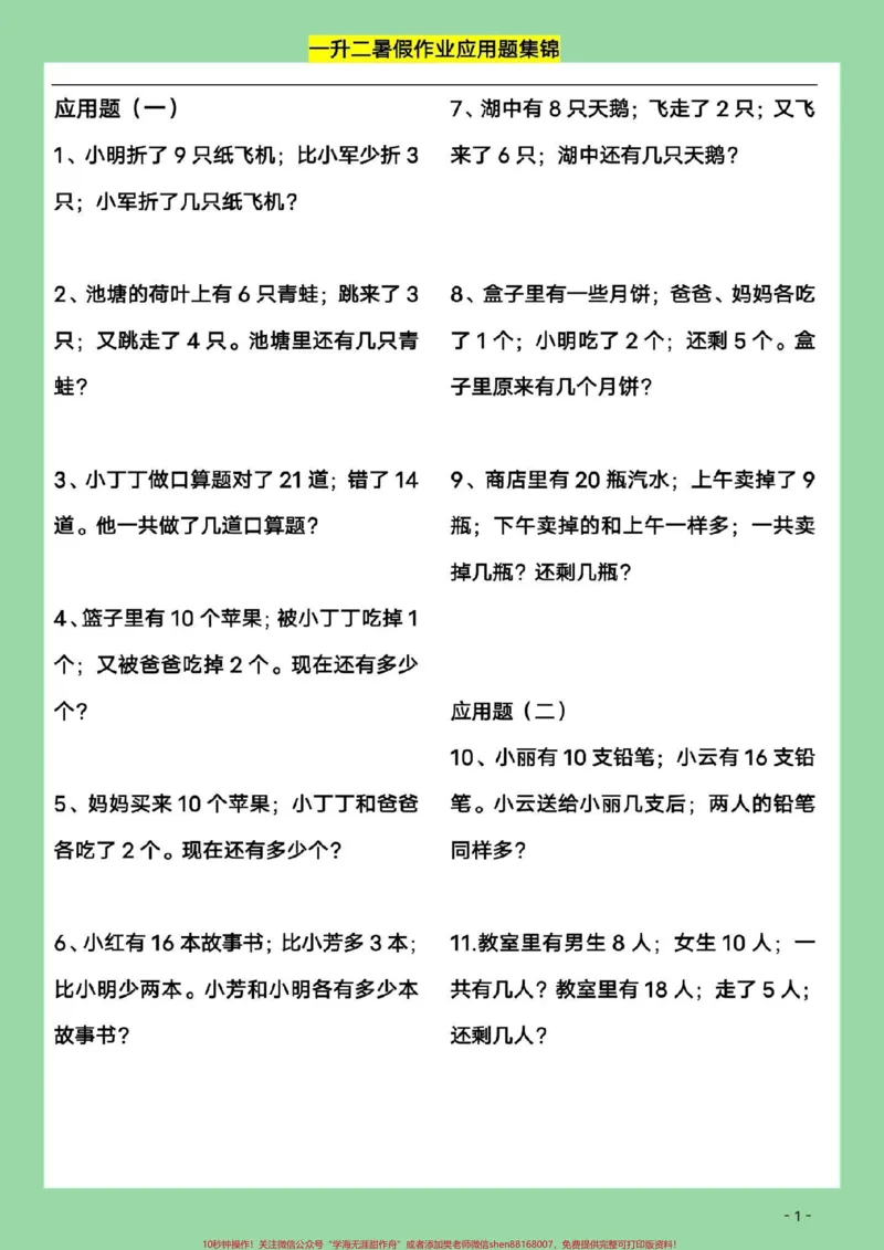 《#好好学习#暑假作业#一年级数学#应用题》第2页预览