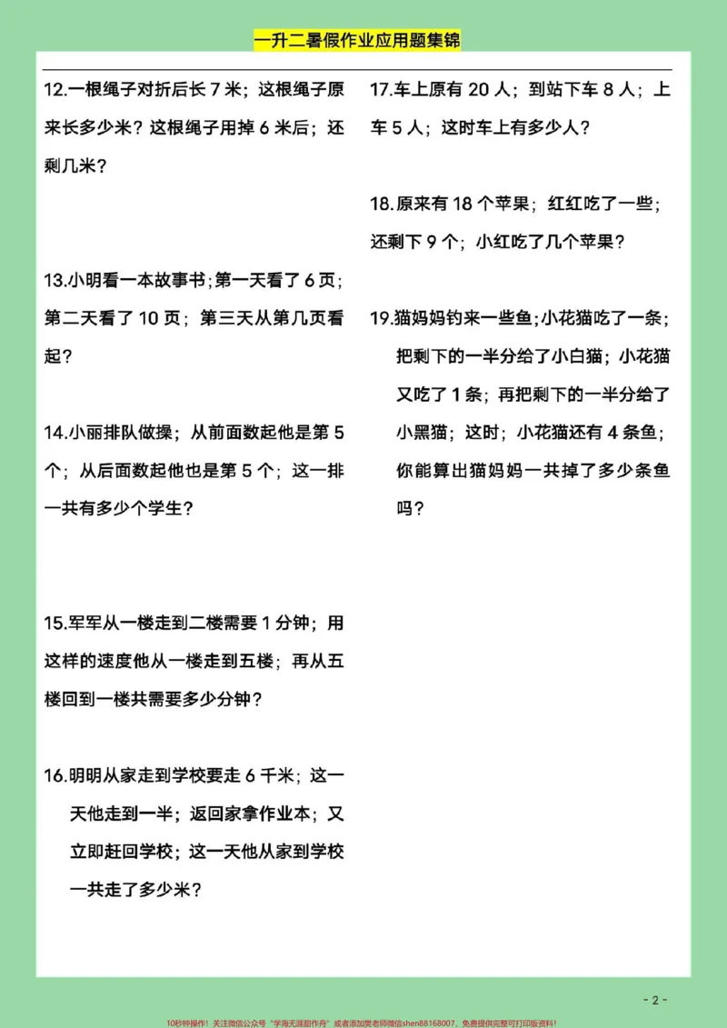 《#好好学习#暑假作业#一年级数学#应用题》第3页预览