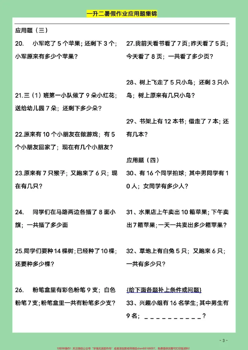 《#好好学习#暑假作业#一年级数学#应用题》第4页预览