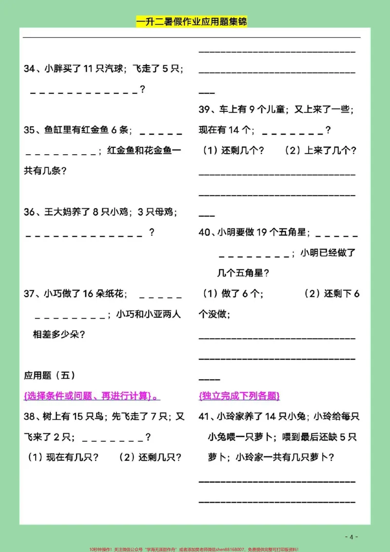《#好好学习#暑假作业#一年级数学#应用题》第5页预览