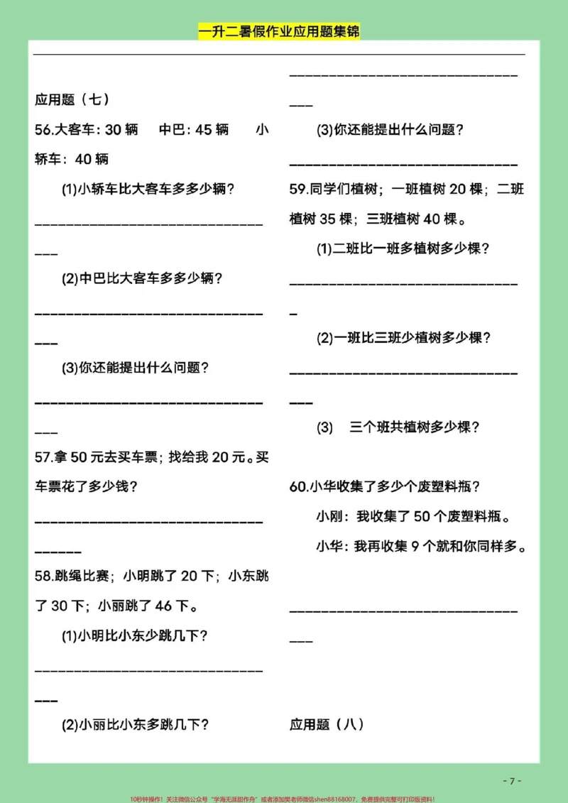 《#好好学习#暑假作业#一年级数学#应用题》第8页预览