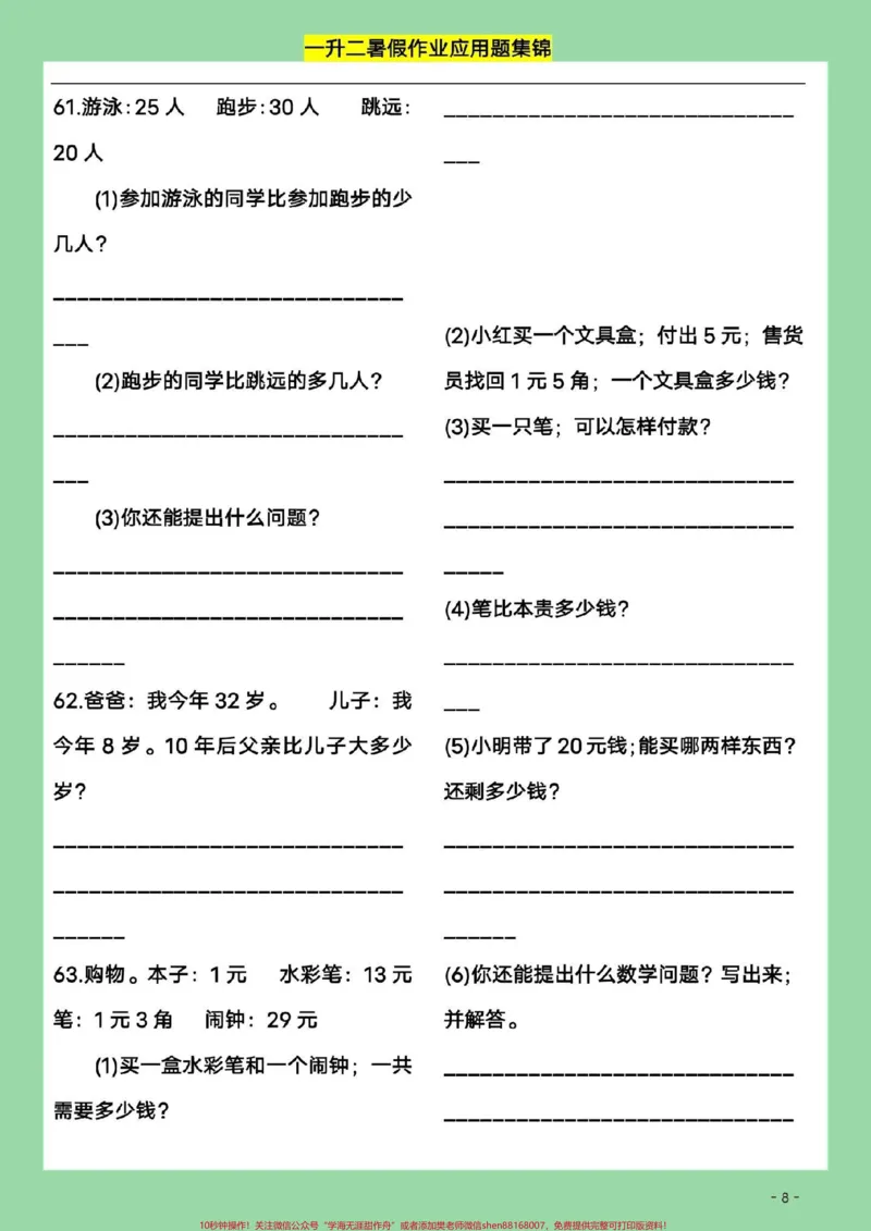 《#好好学习#暑假作业#一年级数学#应用题》第9页预览