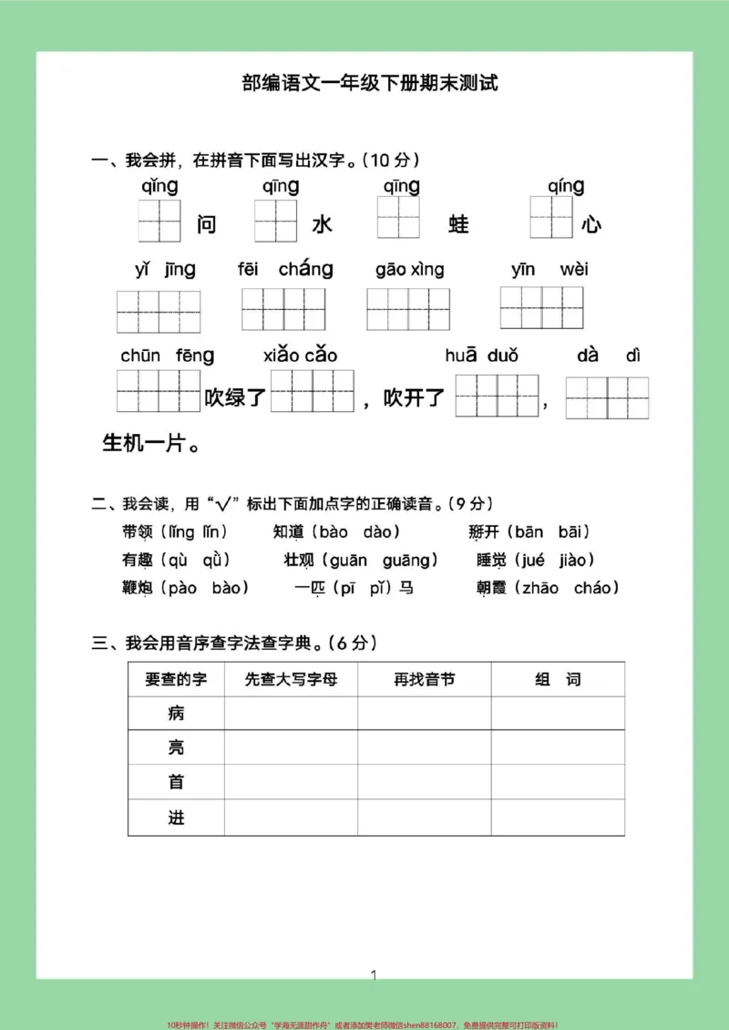《#必考考点#好好学习#一年级语文#期末考试家长为孩子保存，转发保存本地相册就可以》第2页预览