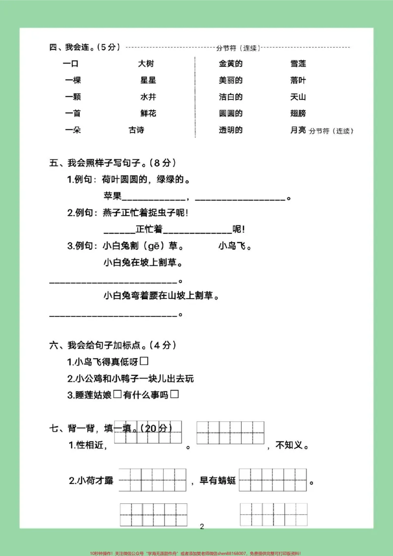 《#必考考点#好好学习#一年级语文#期末考试家长为孩子保存，转发保存本地相册就可以》第3页预览