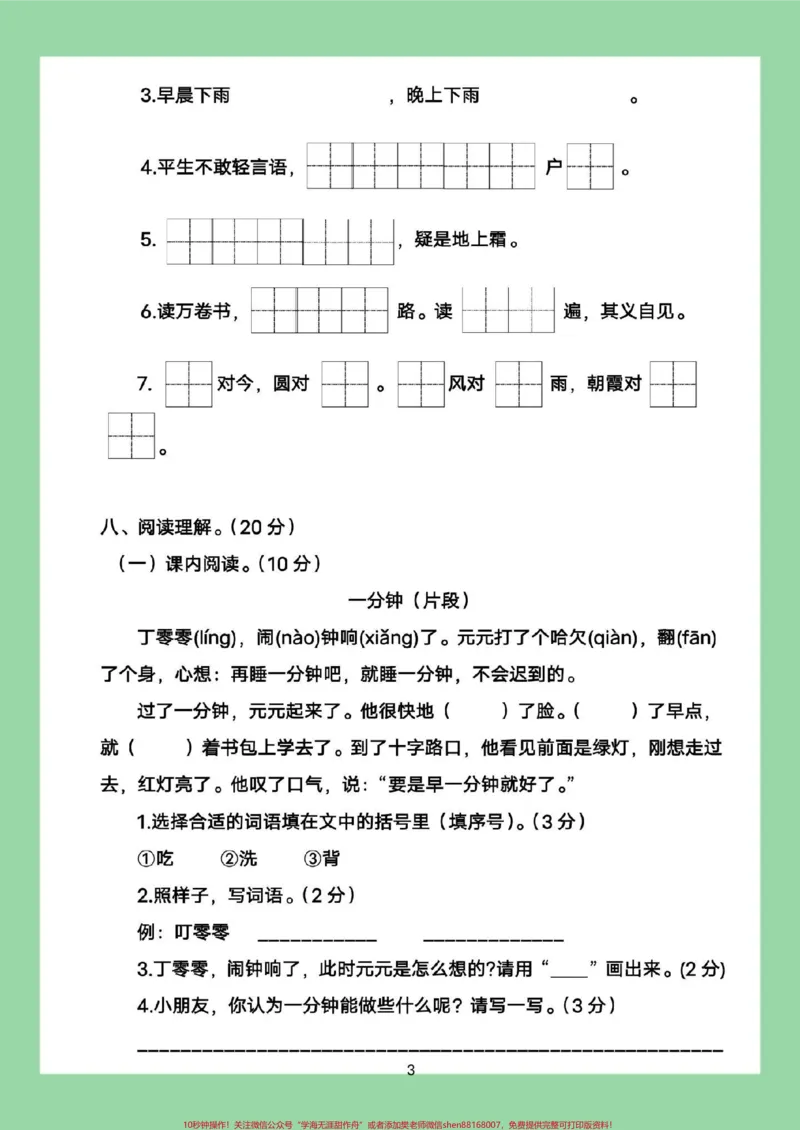 《#必考考点#好好学习#一年级语文#期末考试家长为孩子保存，转发保存本地相册就可以》第4页预览