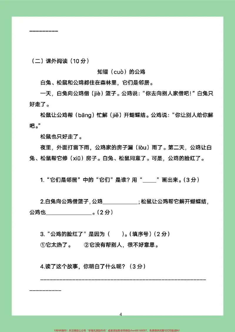《#必考考点#好好学习#一年级语文#期末考试家长为孩子保存，转发保存本地相册就可以》第5页预览