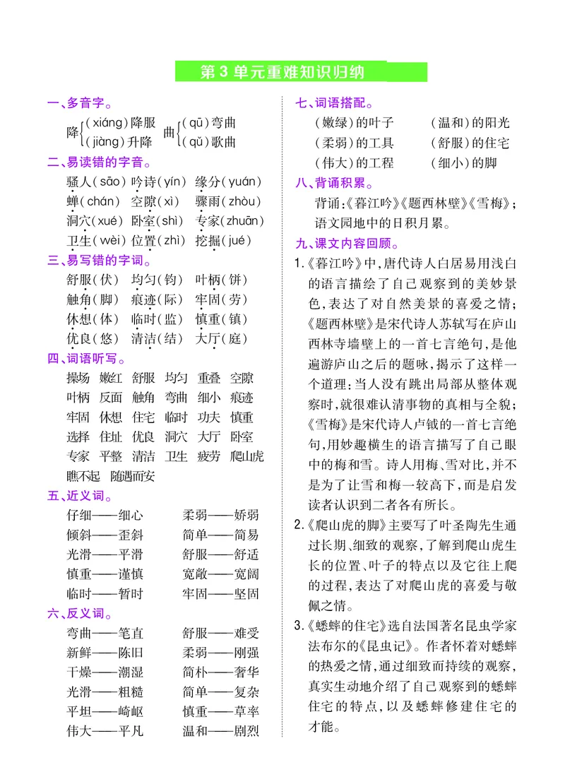 《四年级上册重难知识归纳_4年级上册同步教辅_4上-语文_四上语文专项练习》第3页预览