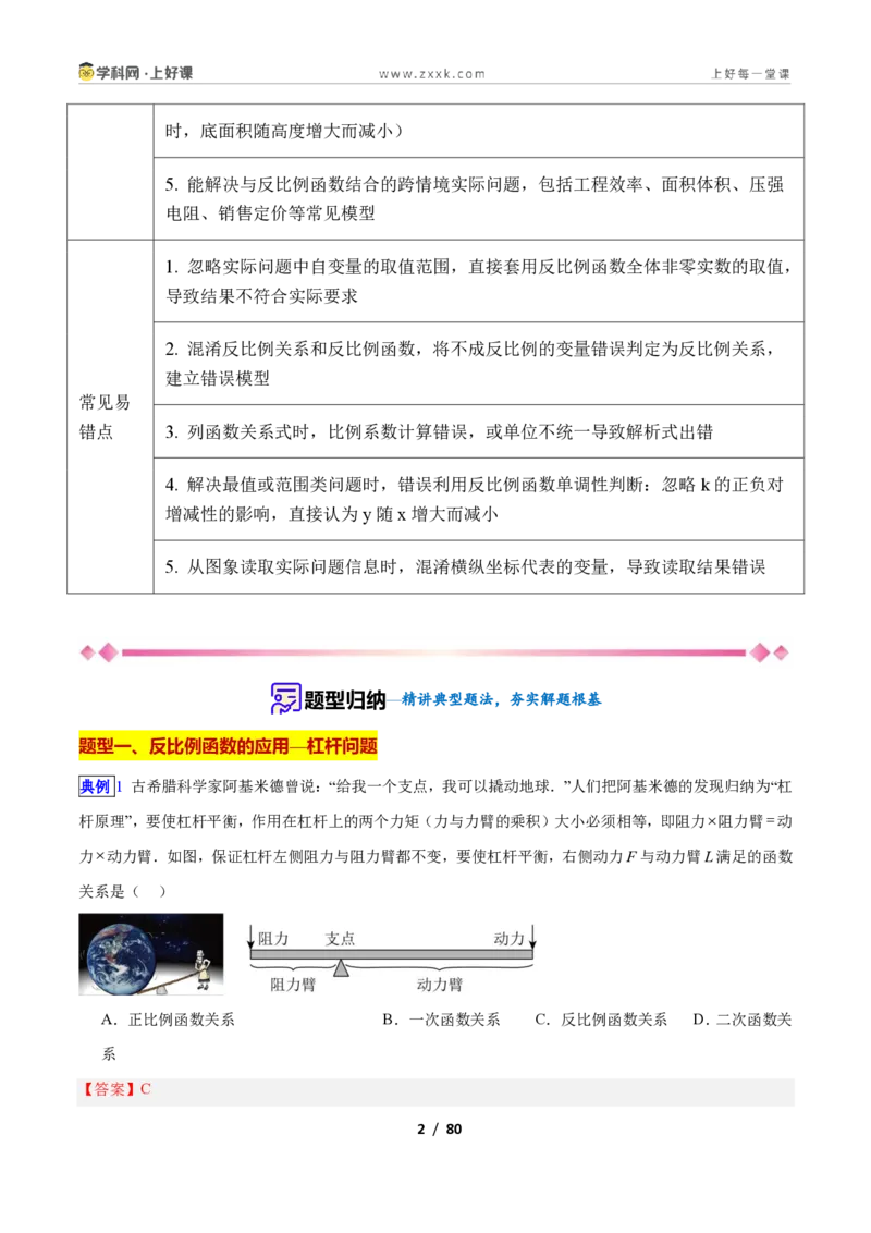 《专题05用反比例函数解决应用的十四类综合题型（压轴题专项训练）数学新教材苏科版九年级上册（解析版）_2026秋初中教辅合集_2027学科网&》第2页预览