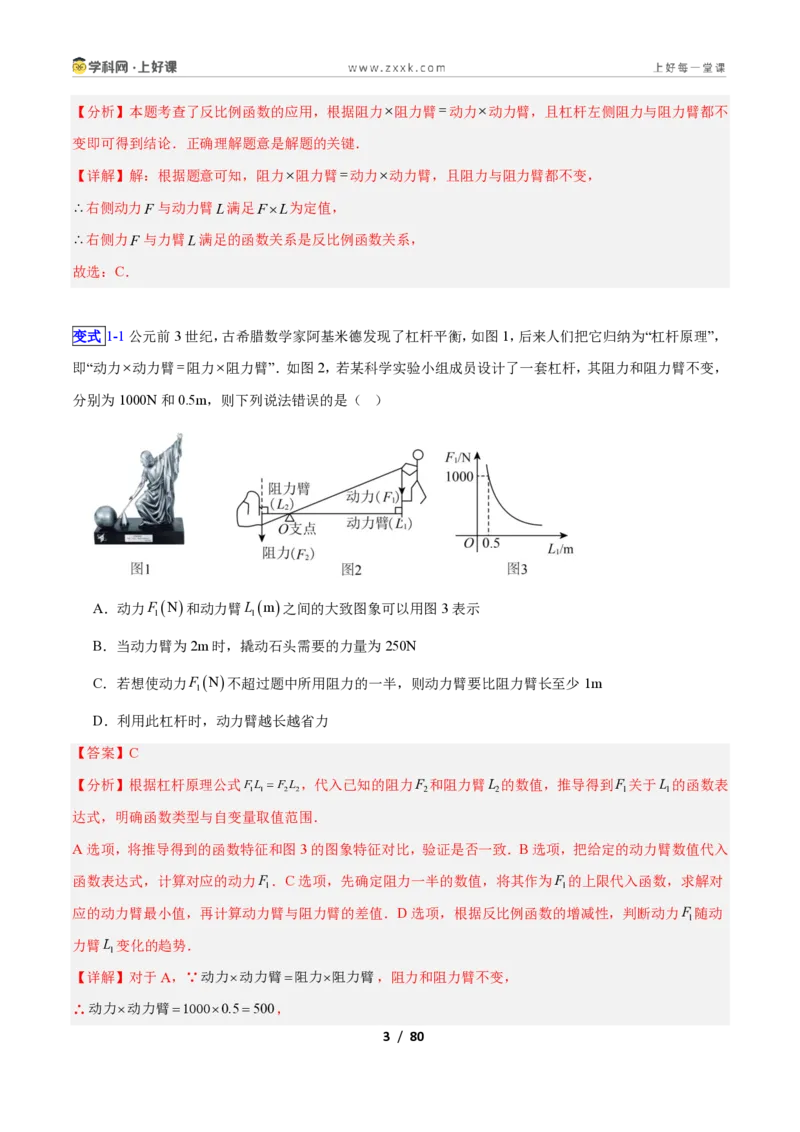 《专题05用反比例函数解决应用的十四类综合题型（压轴题专项训练）数学新教材苏科版九年级上册（解析版）_2026秋初中教辅合集_2027学科网&》第3页预览