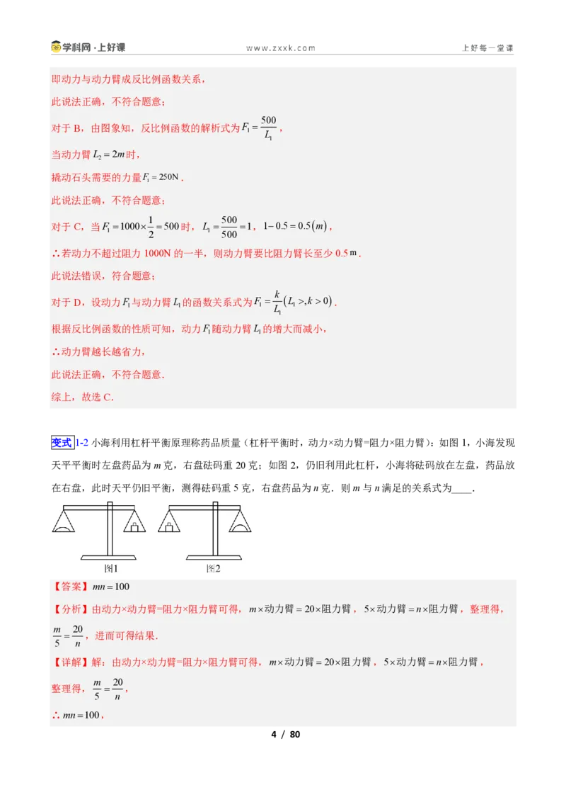 《专题05用反比例函数解决应用的十四类综合题型（压轴题专项训练）数学新教材苏科版九年级上册（解析版）_2026秋初中教辅合集_2027学科网&》第4页预览