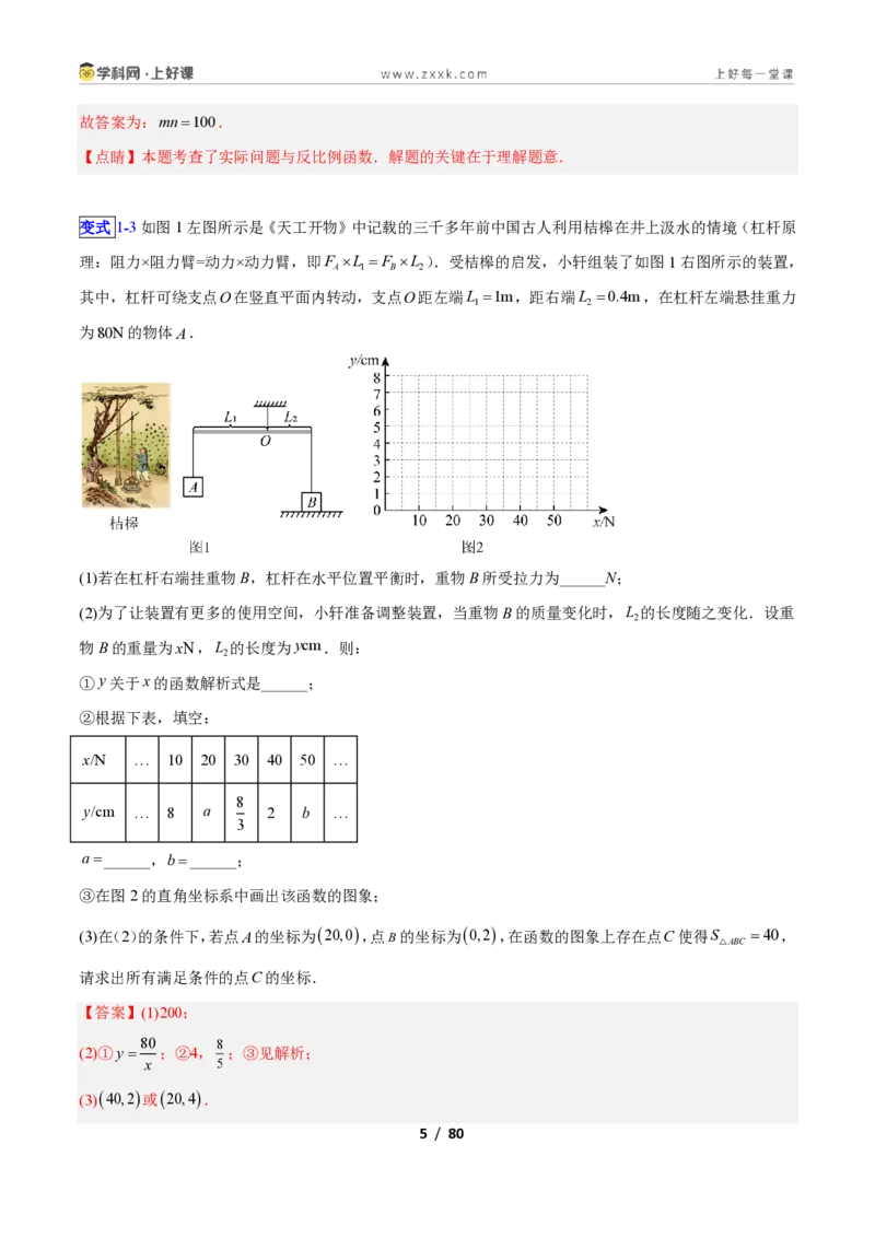 《专题05用反比例函数解决应用的十四类综合题型（压轴题专项训练）数学新教材苏科版九年级上册（解析版）_2026秋初中教辅合集_2027学科网&》第5页预览