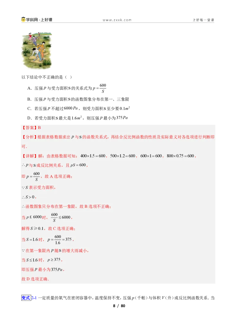 《专题05用反比例函数解决应用的十四类综合题型（压轴题专项训练）数学新教材苏科版九年级上册（解析版）_2026秋初中教辅合集_2027学科网&》第8页预览