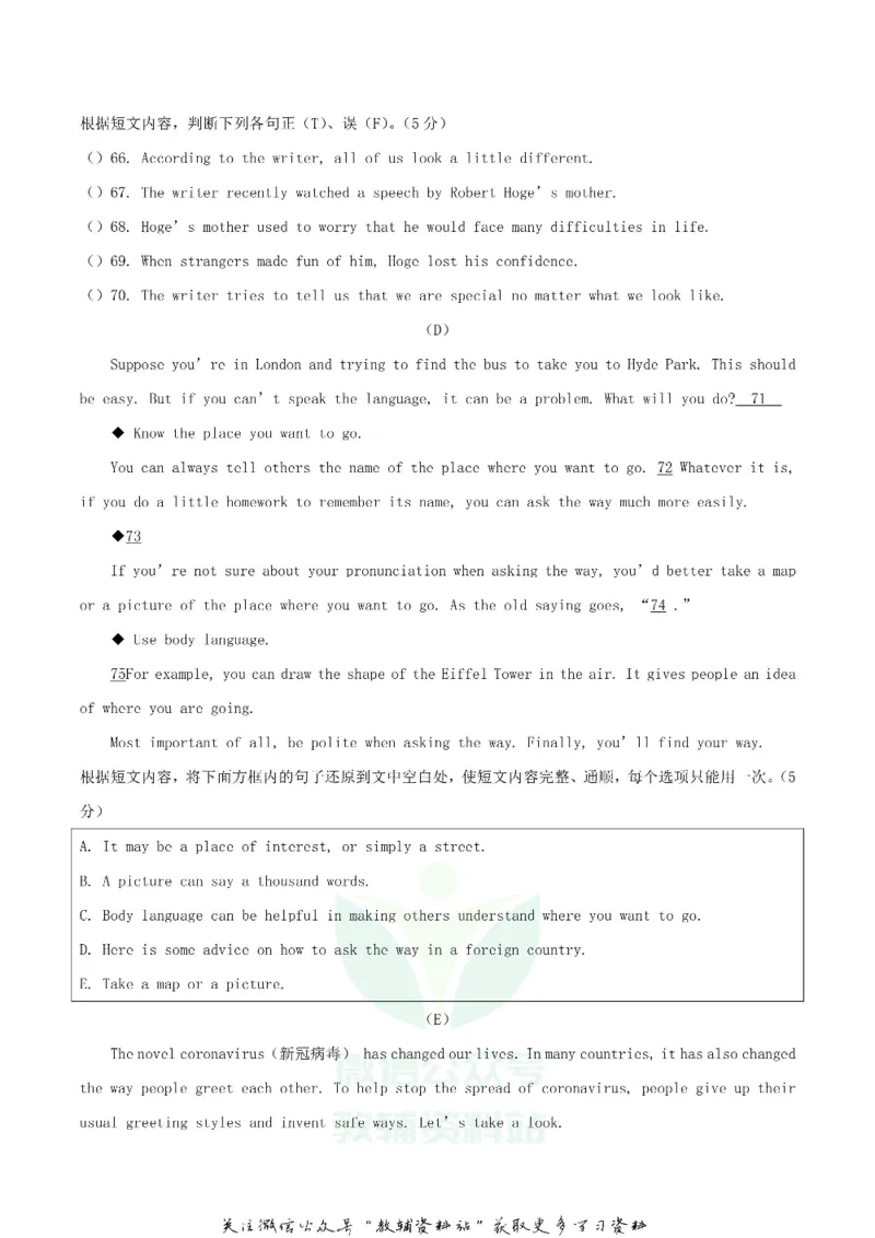 《2020吉林省白山中考英语试卷及答案_初高中资料库_初中资料库（转存避免链接过期失效）_初中英语》第8页预览