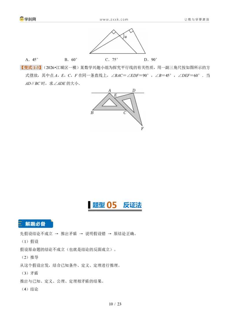 《专题04证明（题型专练）（原卷版）_2026秋初中教辅合集_2027学科网&_2027新《8上数学•同步备课资料合集》（新教材浙教）_2027新《8上数学•题型专练》（新教材浙教版）33大专题》第10页预览