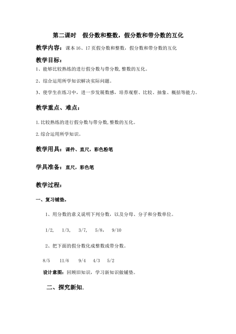 《2.2假分数和整数，假分数和带分数的互化_26春小学语数英道科各版本《课件+教案》_26春各版本数学《课件+教案》1-6年级下册_26春冀教版数学《课件+教案》1-6年级下册_教案_326》第1页预览