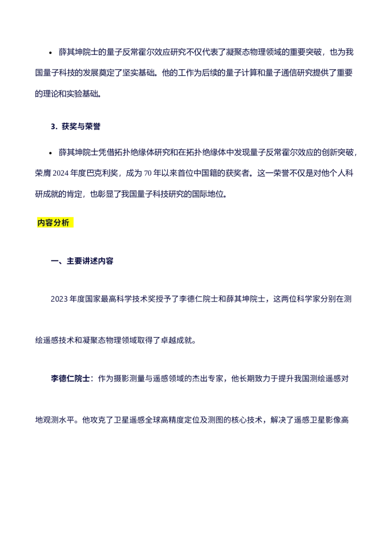 《2023年度最高科学技术奖获得者李德仁、薛其坤：热点热点素材积累-（全国通用）_语文_专项复习_2025年_2025年高考语文作文100天提分备考技法讲解与素材运用（全国通用）》第3页预览