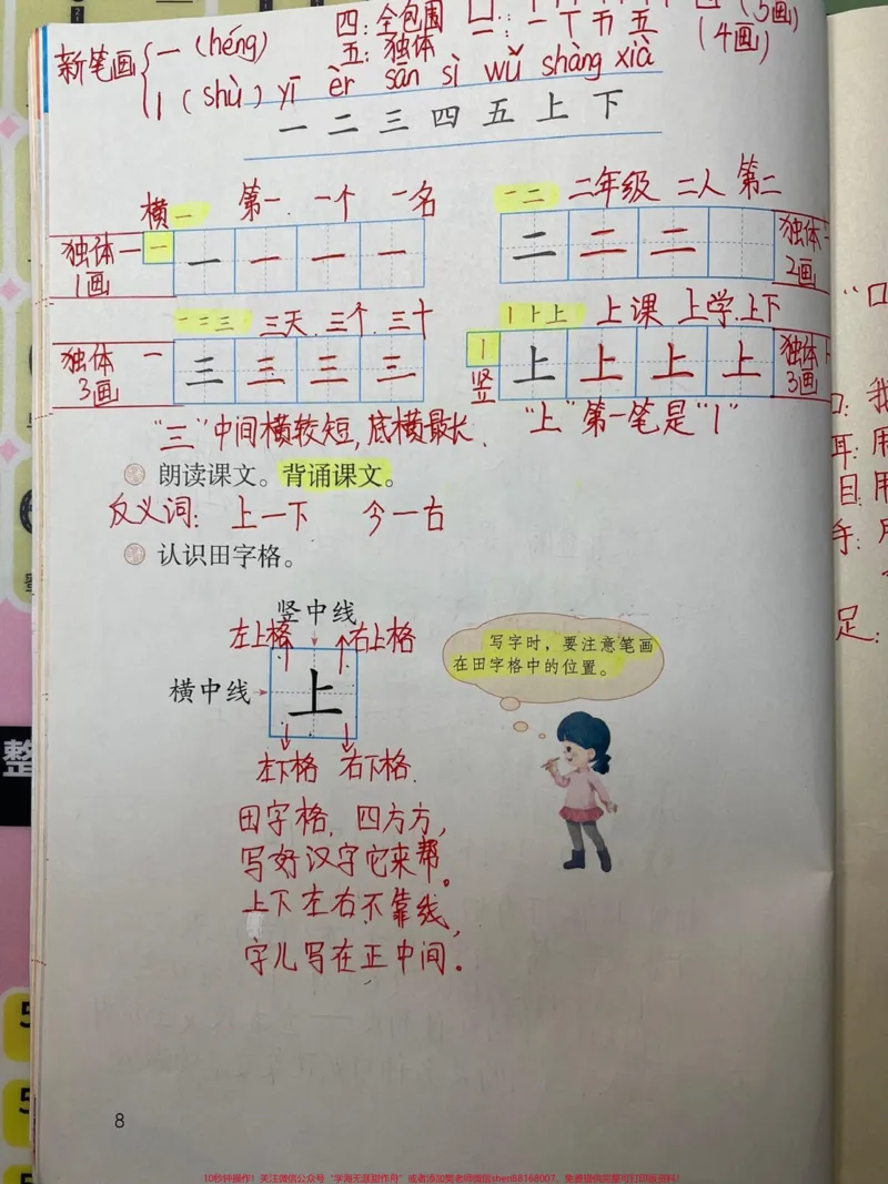 《一年级上册语文《第一单元》详细笔记》第3页预览