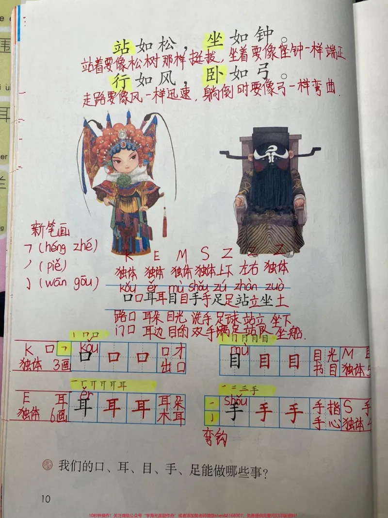 《一年级上册语文《第一单元》详细笔记》第5页预览
