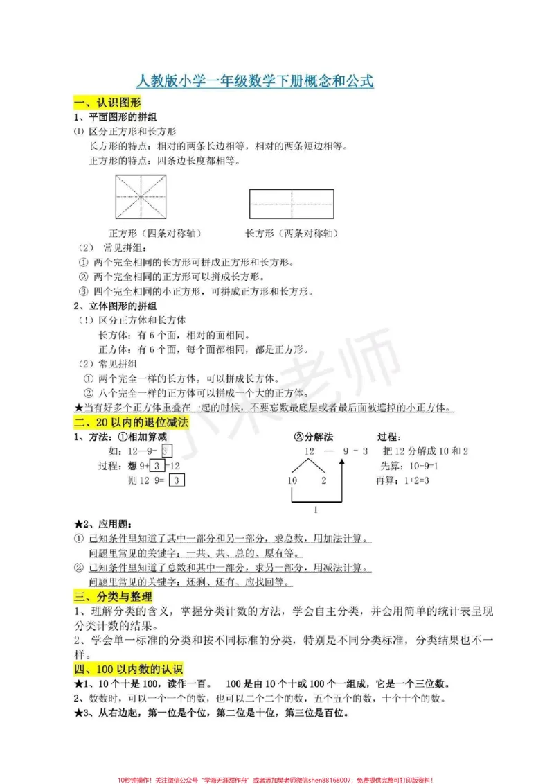 《#一年级下册数学#寒假#预习一年级寒假预习,领先一步》第1页预览