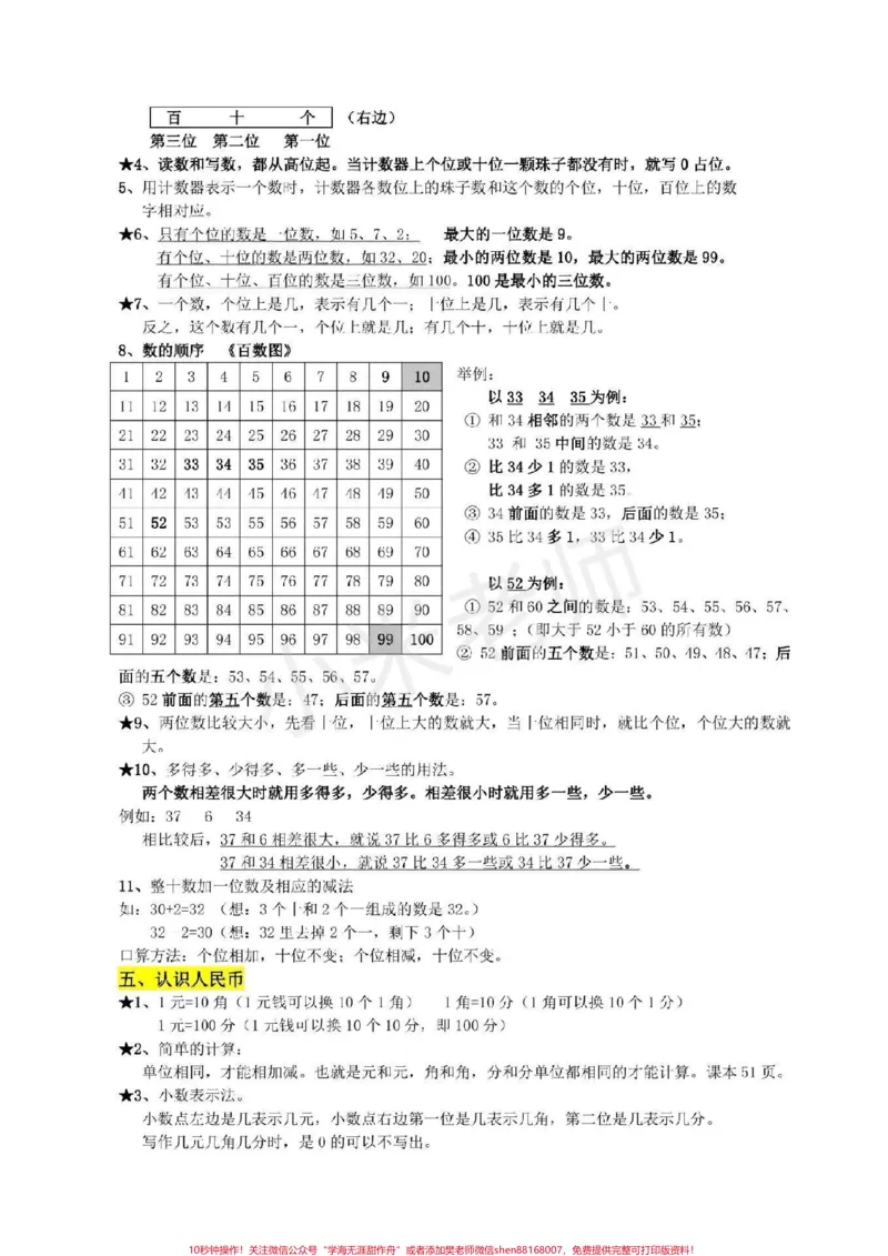 《#一年级下册数学#寒假#预习一年级寒假预习,领先一步》第2页预览