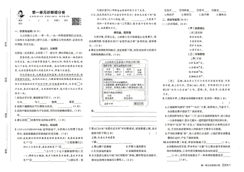《26秋人教版五四制六上语文五三诊断提分卷_2026秋初中教辅合集_2026秋53系列_2027《初中53同步》6上语文（鲁教版）》第2页预览