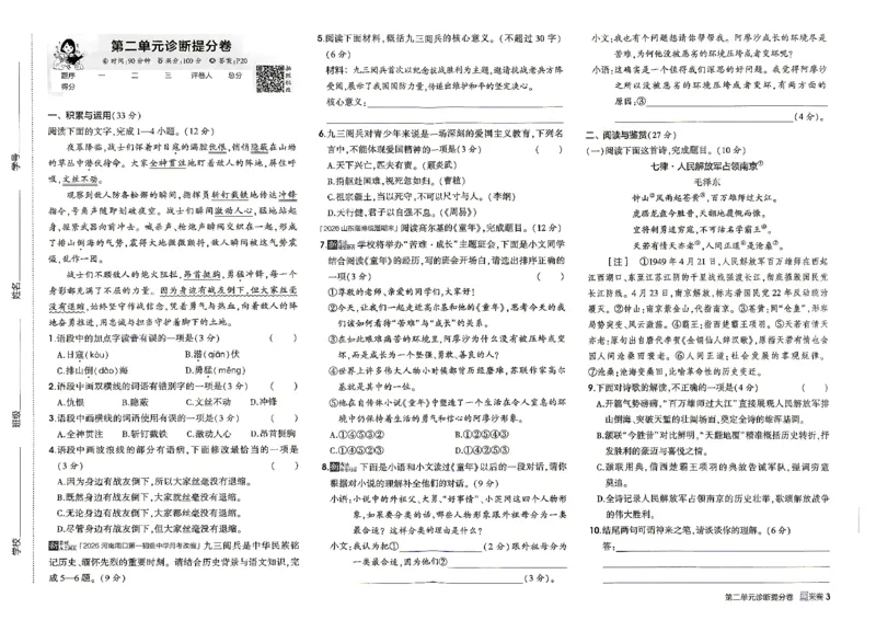《26秋人教版五四制六上语文五三诊断提分卷_2026秋初中教辅合集_2026秋53系列_2027《初中53同步》6上语文（鲁教版）》第4页预览