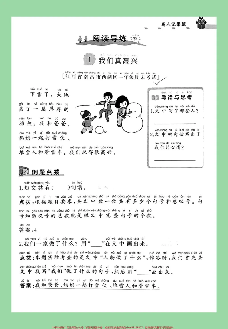 《#家长收藏孩子受益#必考考点#一年级#阅读理解家长为孩子保存练习都是考点》第2页预览