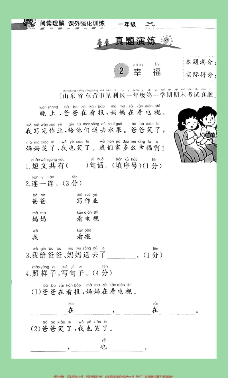 《#家长收藏孩子受益#必考考点#一年级#阅读理解家长为孩子保存练习都是考点》第3页预览