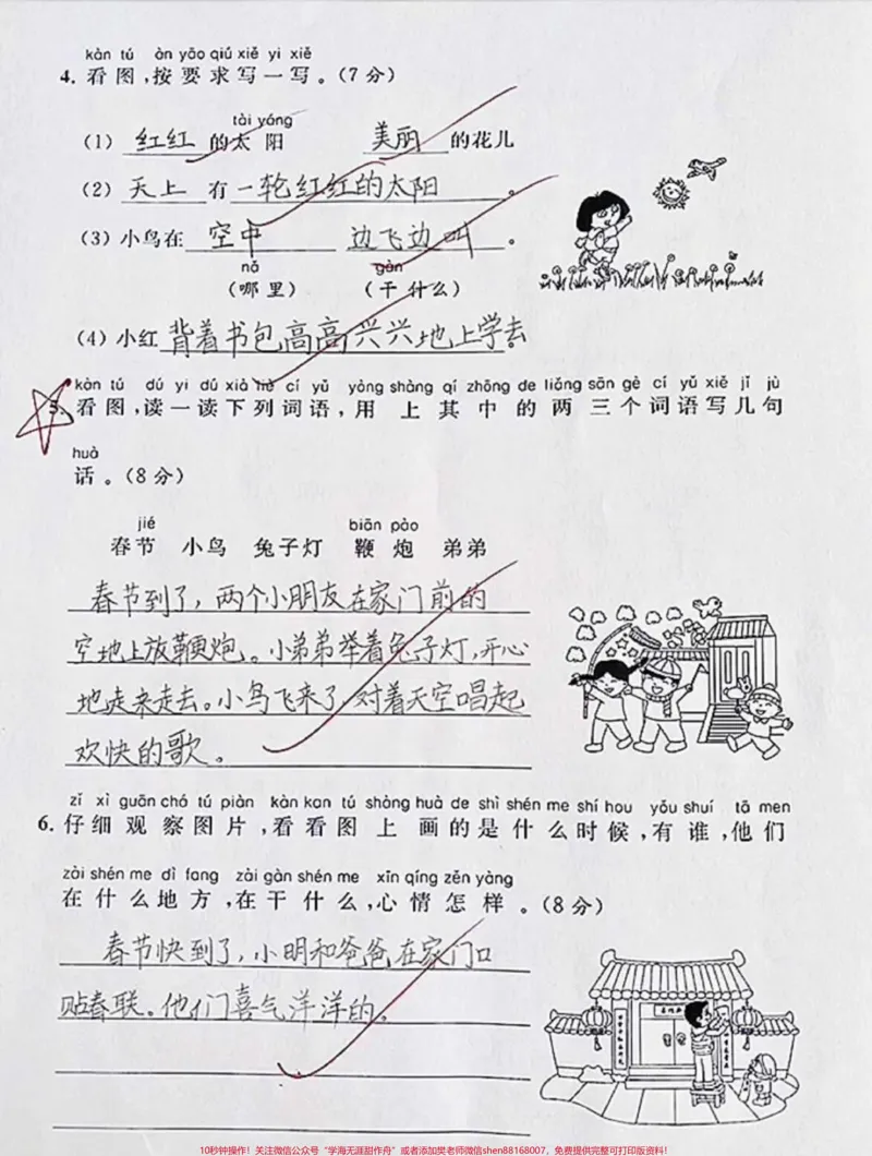 《一二年级看图写话。#家长收藏孩子受益#干货#育儿#一年级#我为祖国喝彩》第2页预览