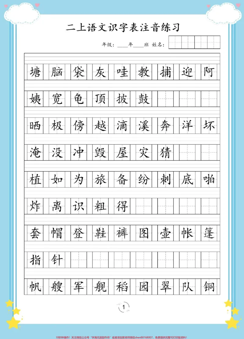 《一升二注音练习。#语文#一升二#暑假预习#拼音#暑假作业》第2页预览