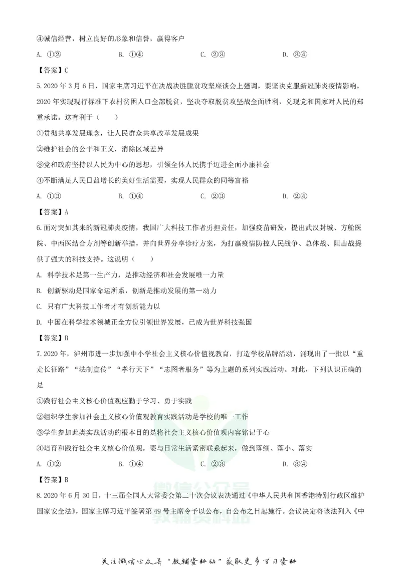 《2020四川泸州中考政治真题及答案_初高中资料库_初中资料库（转存避免链接过期失效）_初中政治》第2页预览
