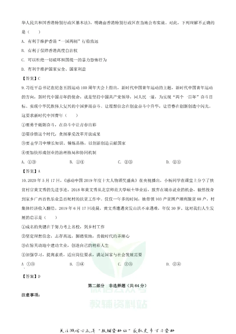 《2020四川泸州中考政治真题及答案_初高中资料库_初中资料库（转存避免链接过期失效）_初中政治》第3页预览