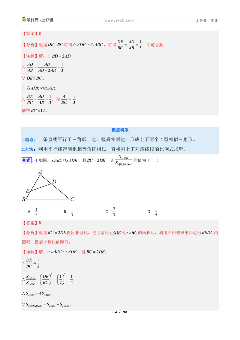 《专题03相似三角形经典模型新教材浙教版九年级上册（解析版）_2026秋初中教辅合集_2027学科网&_2027新上好课《9上数学•压轴题专项训练系列》（新教材浙教版）》第2页预览