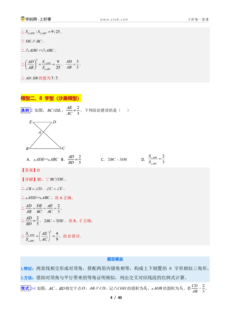 《专题03相似三角形经典模型新教材浙教版九年级上册（解析版）_2026秋初中教辅合集_2027学科网&_2027新上好课《9上数学•压轴题专项训练系列》（新教材浙教版）》第4页预览