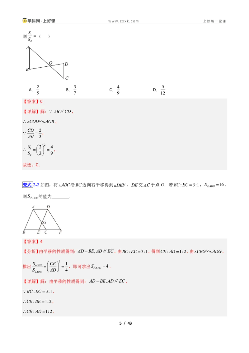 《专题03相似三角形经典模型新教材浙教版九年级上册（解析版）_2026秋初中教辅合集_2027学科网&_2027新上好课《9上数学•压轴题专项训练系列》（新教材浙教版）》第5页预览