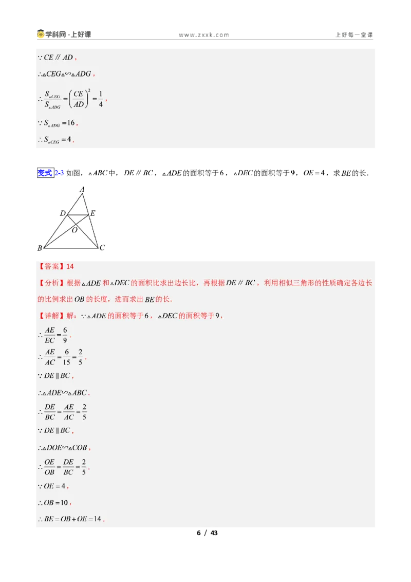 《专题03相似三角形经典模型新教材浙教版九年级上册（解析版）_2026秋初中教辅合集_2027学科网&_2027新上好课《9上数学•压轴题专项训练系列》（新教材浙教版）》第6页预览