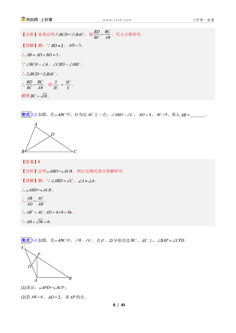 《专题03相似三角形经典模型新教材浙教版九年级上册（解析版）_2026秋初中教辅合集_2027学科网&_2027新上好课《9上数学•压轴题专项训练系列》（新教材浙教版）》第8页预览