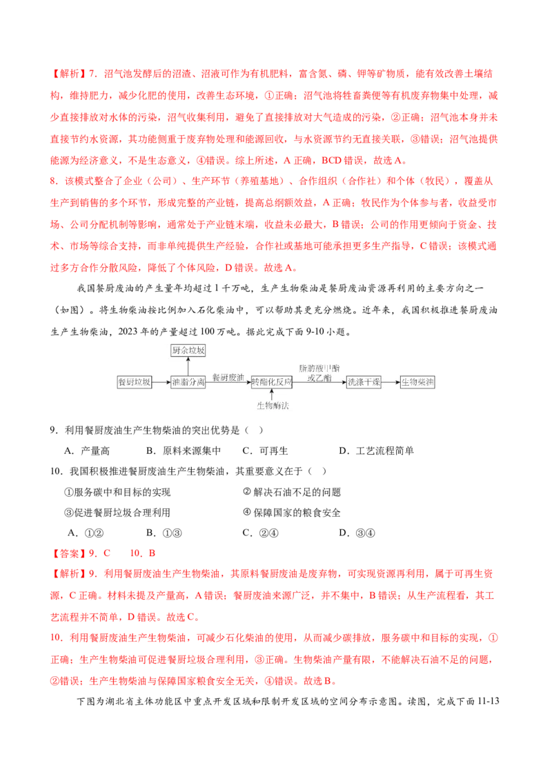 《第29练环境与发展（同步训练）（教师版）_地理_2026年_2026年高考地理一轮复习全程跟踪讲义-G350_资料》第4页预览