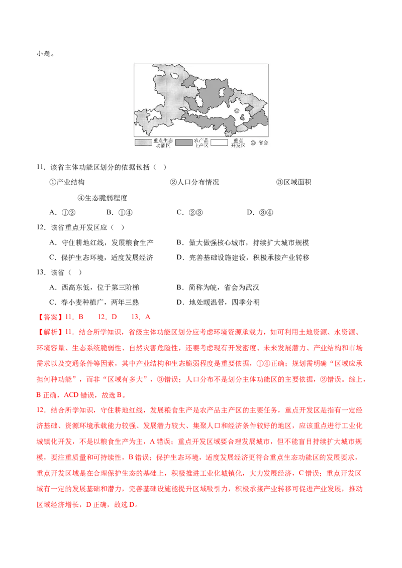 《第29练环境与发展（同步训练）（教师版）_地理_2026年_2026年高考地理一轮复习全程跟踪讲义-G350_资料》第5页预览