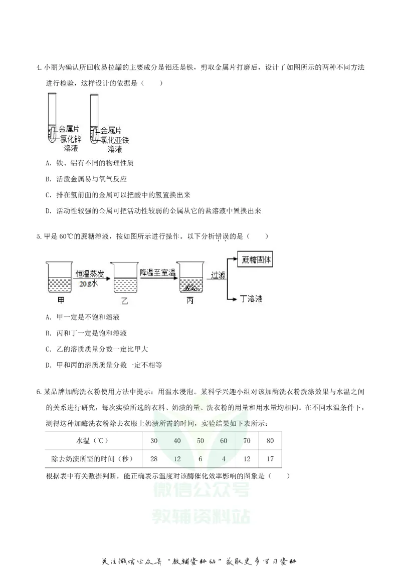 《2019浙江省金华市中考化学真题及答案_初高中资料库_初中资料库（转存避免链接过期失效）_初中化学》第2页预览