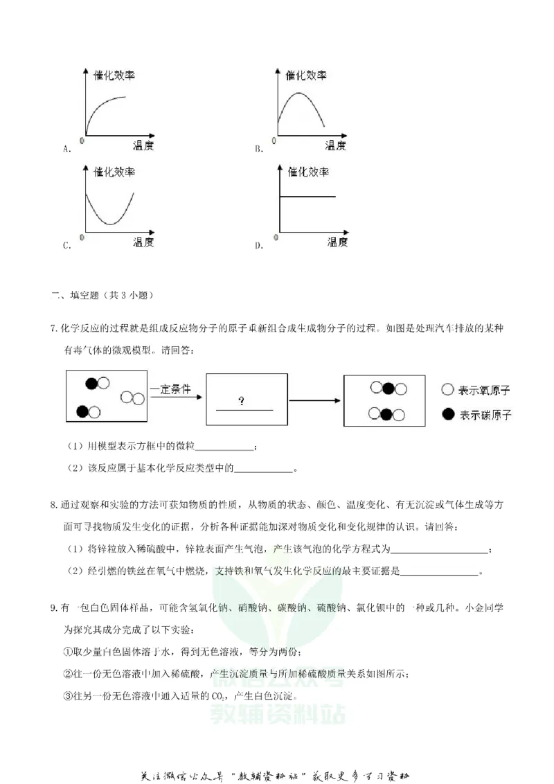 《2019浙江省金华市中考化学真题及答案_初高中资料库_初中资料库（转存避免链接过期失效）_初中化学》第3页预览