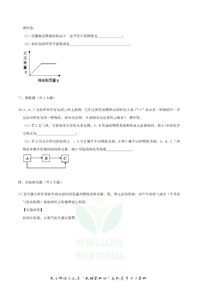 《2019浙江省金华市中考化学真题及答案_初高中资料库_初中资料库（转存避免链接过期失效）_初中化学》第4页预览