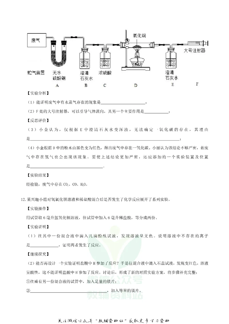 《2019浙江省金华市中考化学真题及答案_初高中资料库_初中资料库（转存避免链接过期失效）_初中化学》第5页预览