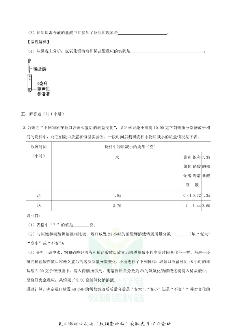 《2019浙江省金华市中考化学真题及答案_初高中资料库_初中资料库（转存避免链接过期失效）_初中化学》第6页预览