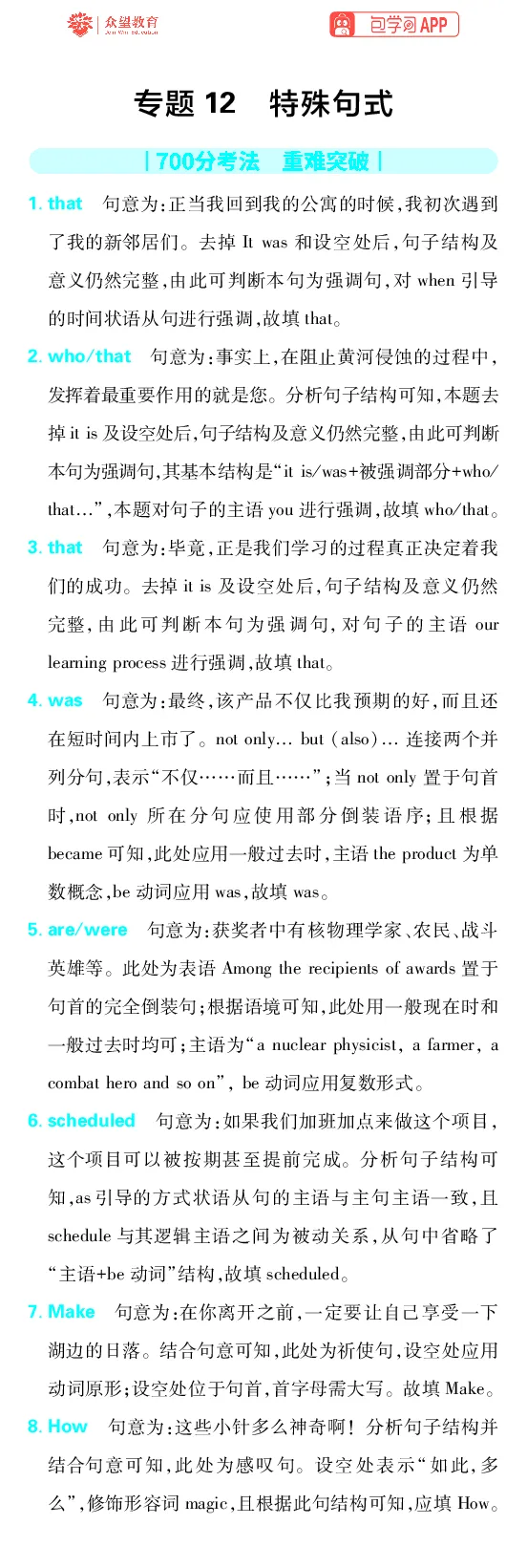 《专题12_2027高中必刷题_必刷题2027_2027高一高二必刷题_高考必刷题_高中必刷题_2027版高中《必刷题600分考点700分考法》（全科）_27版英语_英语答案》第1页预览