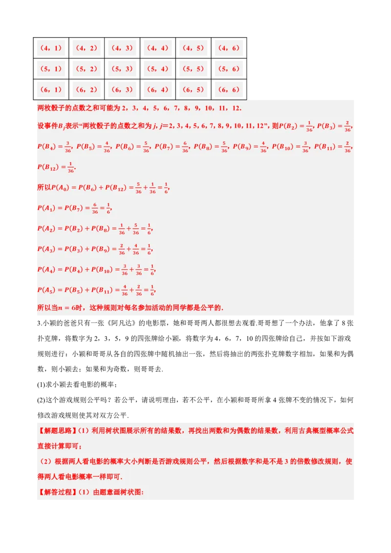 《7专题01：古典概型题型巩固（解析版）(1)_2026版高中《二三轮复习+冲刺复习》_概率矢量版PDF_单独的原卷版+解析版》第10页预览