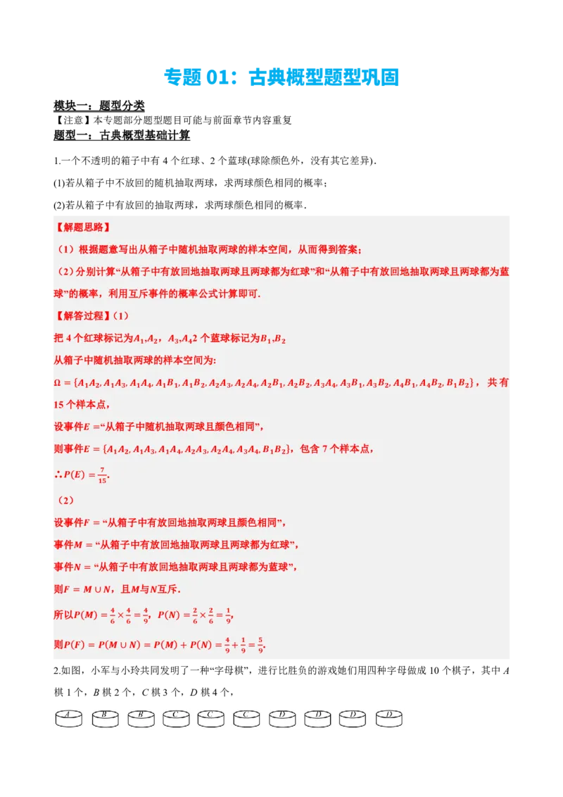 《7专题01：古典概型题型巩固（解析版）(1)_2026版高中《二三轮复习+冲刺复习》_概率矢量版PDF_单独的原卷版+解析版》第2页预览