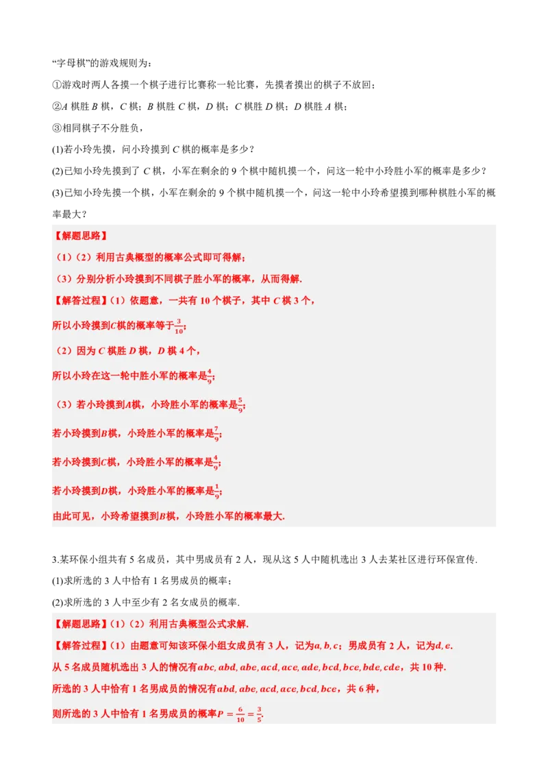 《7专题01：古典概型题型巩固（解析版）(1)_2026版高中《二三轮复习+冲刺复习》_概率矢量版PDF_单独的原卷版+解析版》第3页预览