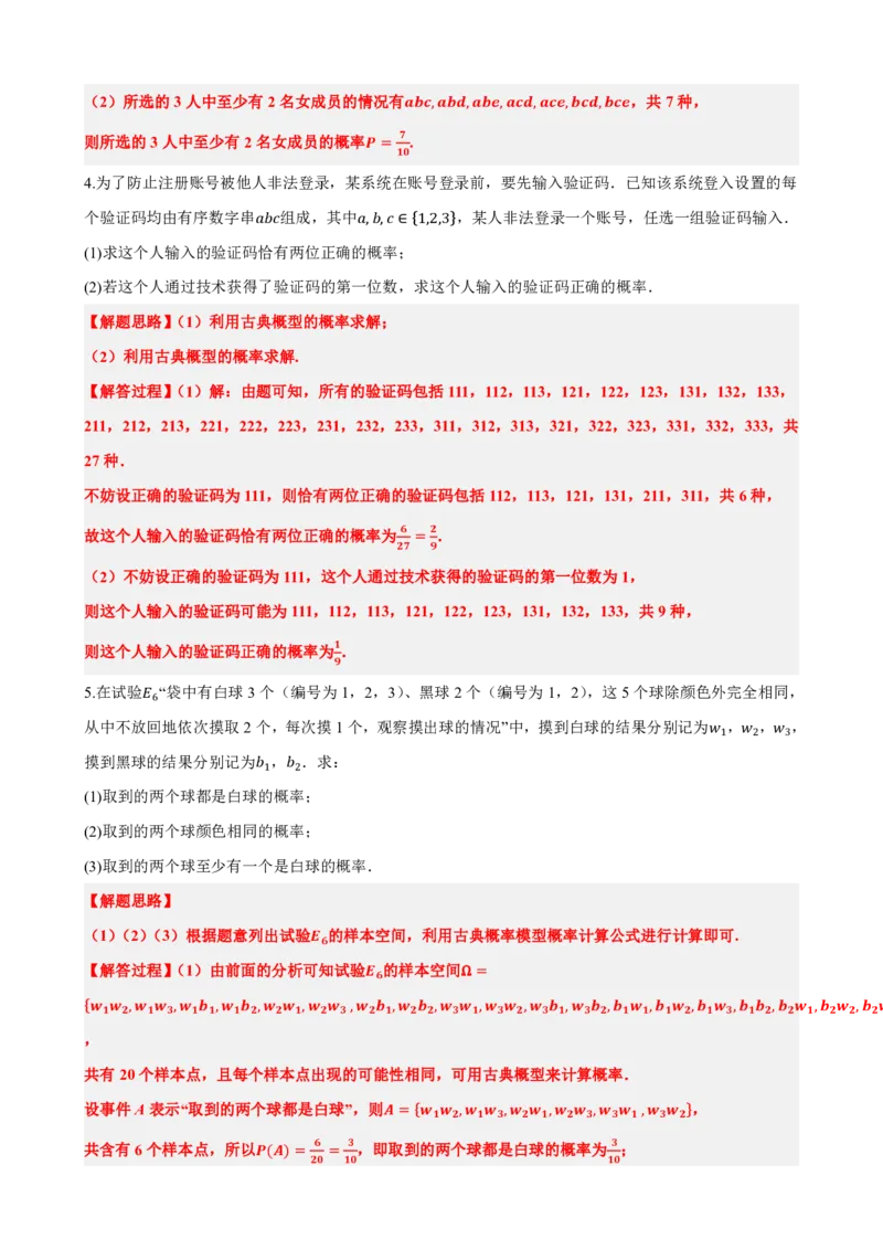 《7专题01：古典概型题型巩固（解析版）(1)_2026版高中《二三轮复习+冲刺复习》_概率矢量版PDF_单独的原卷版+解析版》第4页预览