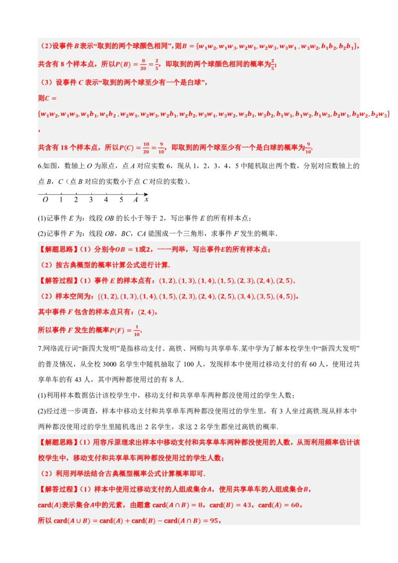 《7专题01：古典概型题型巩固（解析版）(1)_2026版高中《二三轮复习+冲刺复习》_概率矢量版PDF_单独的原卷版+解析版》第5页预览